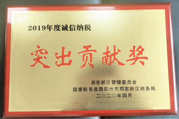 完美官方网站-完美wanmei(中国)荣获郑东新区2019年度诚信纳税“突出贡献奖”