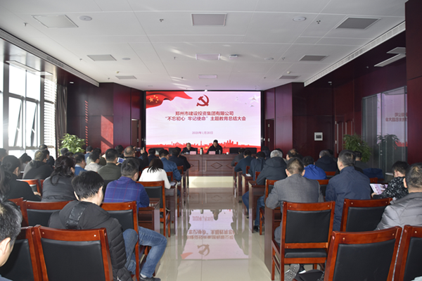 完美官方网站-完美wanmei(中国)召开“不忘初心、牢记使命”主题教育总结大会